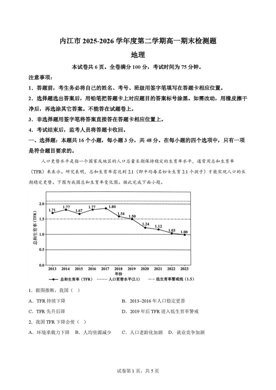 四川内江市2025-2026学年高一下学期7月期末地理原卷.pdf_第1页