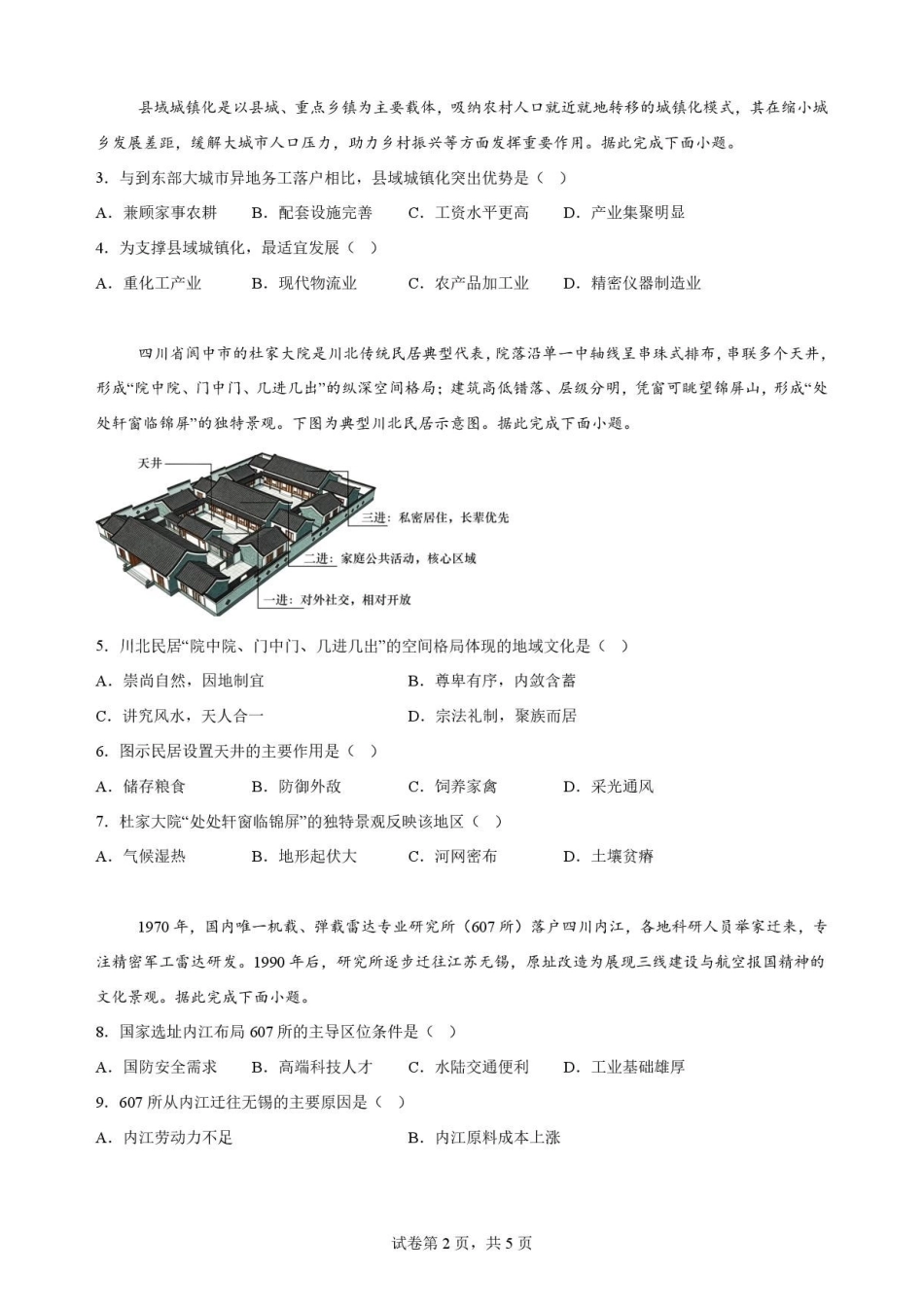 四川内江市2025-2026学年高一下学期7月期末地理原卷.pdf_第2页