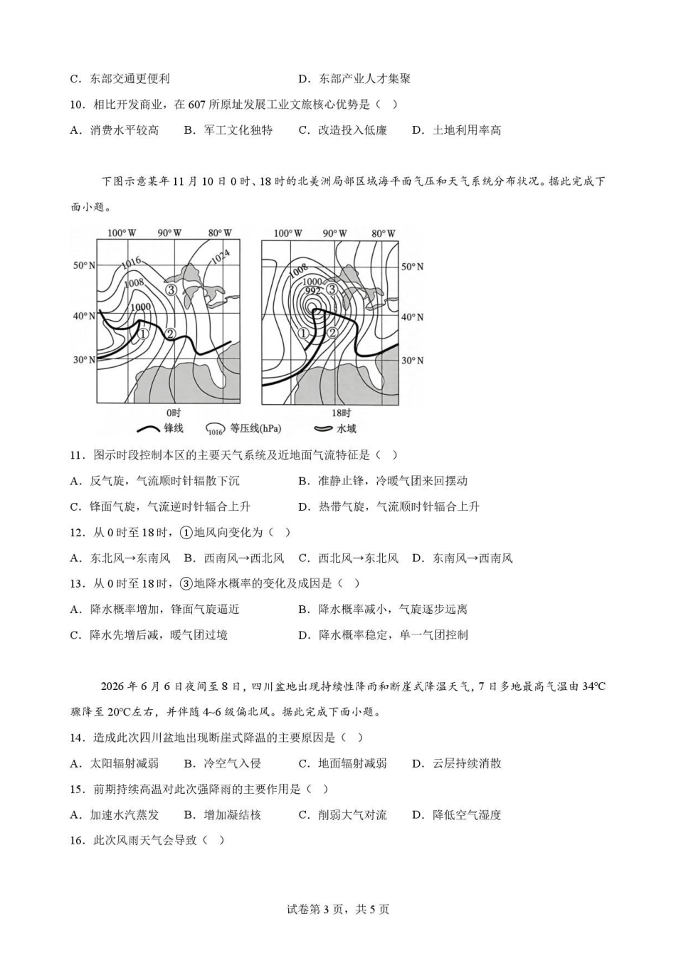 四川内江市2025-2026学年高一下学期7月期末地理原卷.pdf_第3页