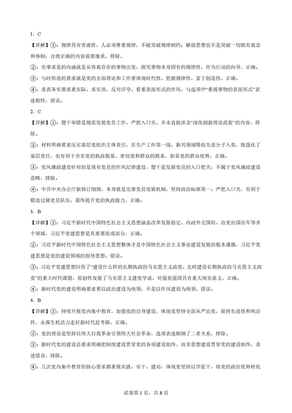 四川内江市2025-2026学年高一下学期7月期末检测政治解析.pdf_第1页