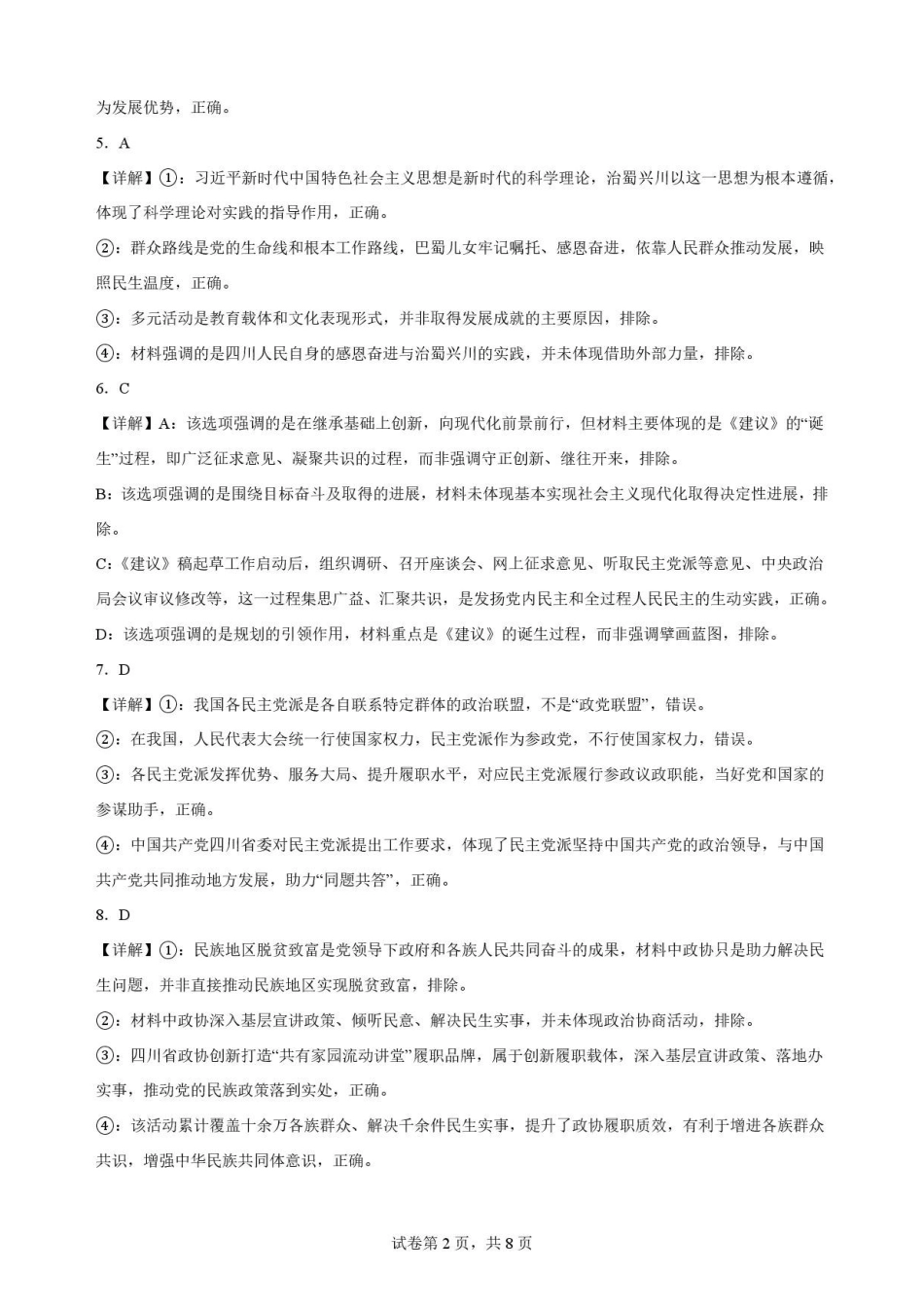 四川内江市2025-2026学年高一下学期7月期末检测政治解析.pdf_第2页