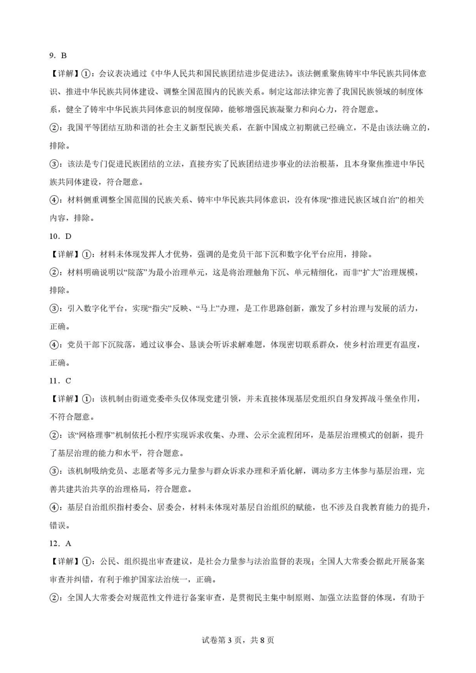 四川内江市2025-2026学年高一下学期7月期末检测政治解析.pdf_第3页