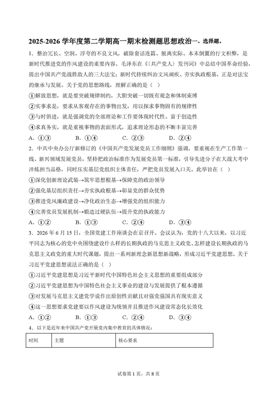 四川内江市2025-2026学年高一下学期7月期末检测政治原卷.pdf_第1页