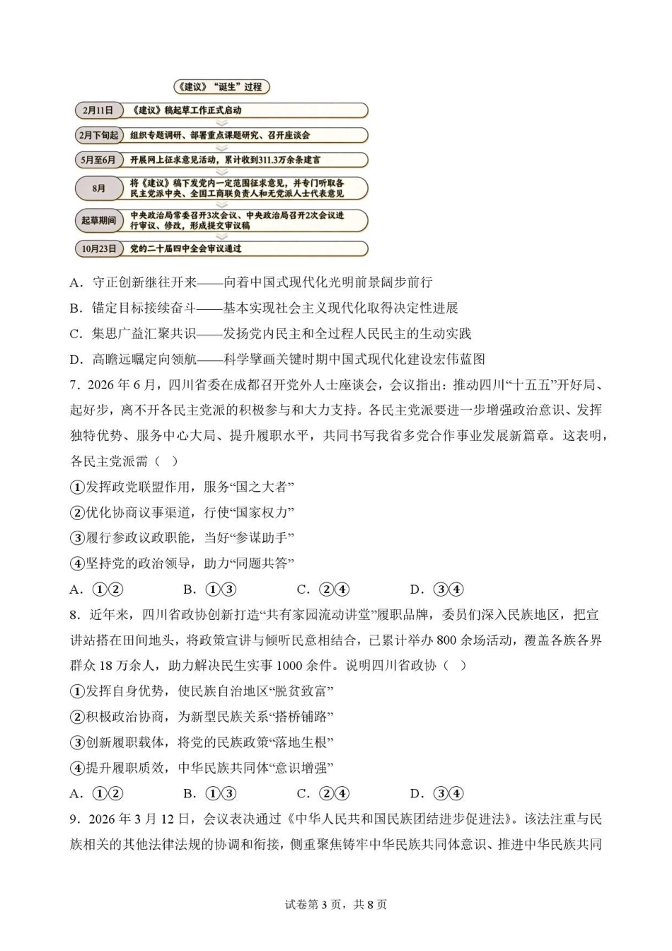 四川内江市2025-2026学年高一下学期7月期末检测政治原卷.pdf_第3页
