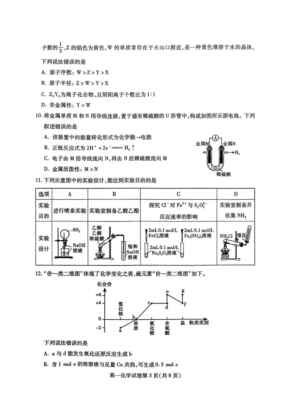 四川内江市2025-2026学年高一下学期7月期末考试化学答案.pdf_第3页