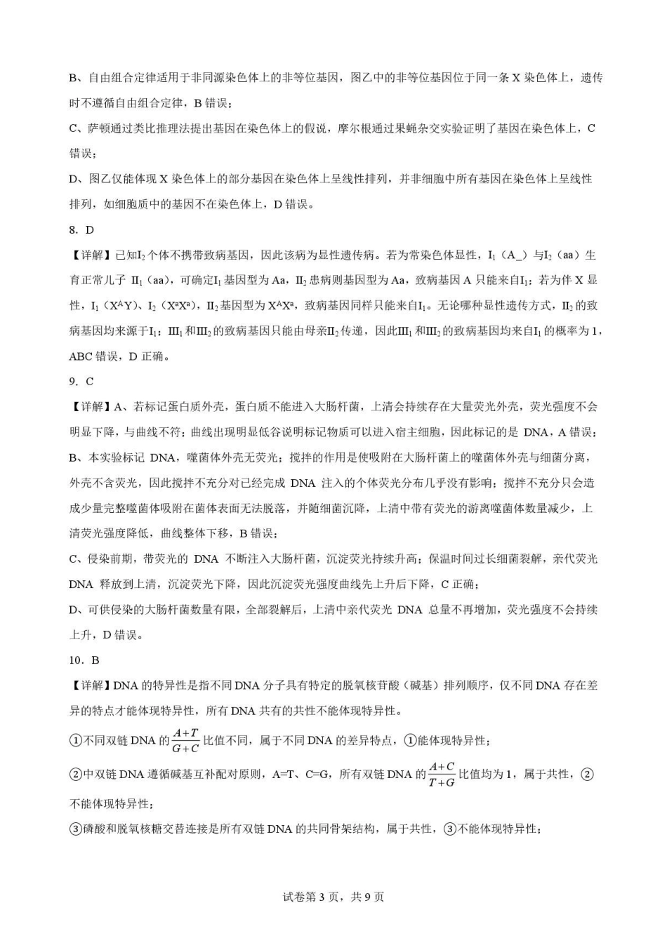 四川内江市2025-2026学年高一下学期7月期末考试生物解析.pdf_第3页