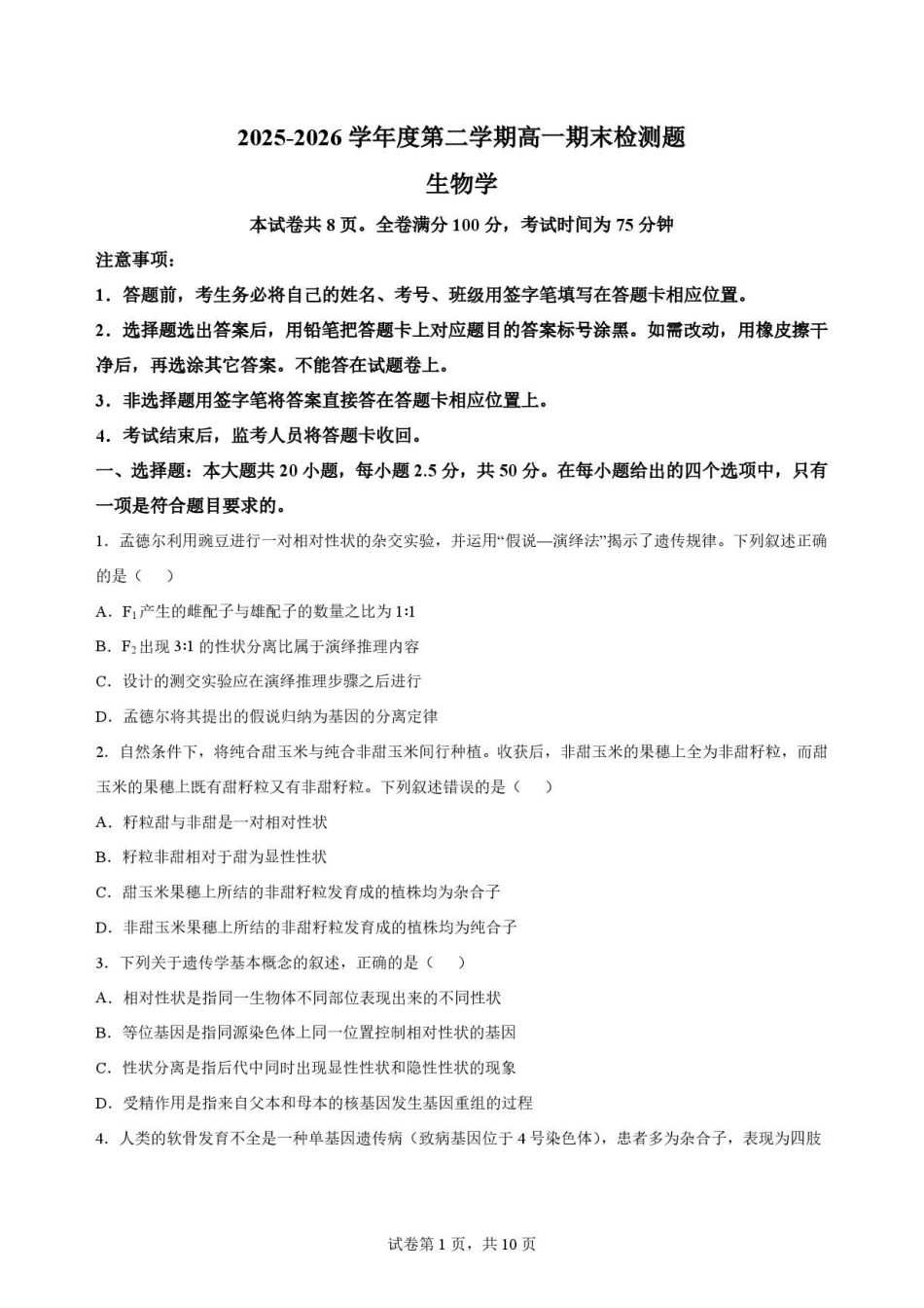 四川内江市2025-2026学年高一下学期7月期末考试生物原卷.pdf_第1页