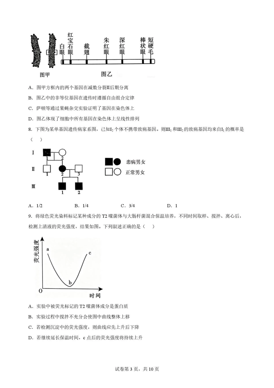 四川内江市2025-2026学年高一下学期7月期末考试生物原卷.pdf_第3页