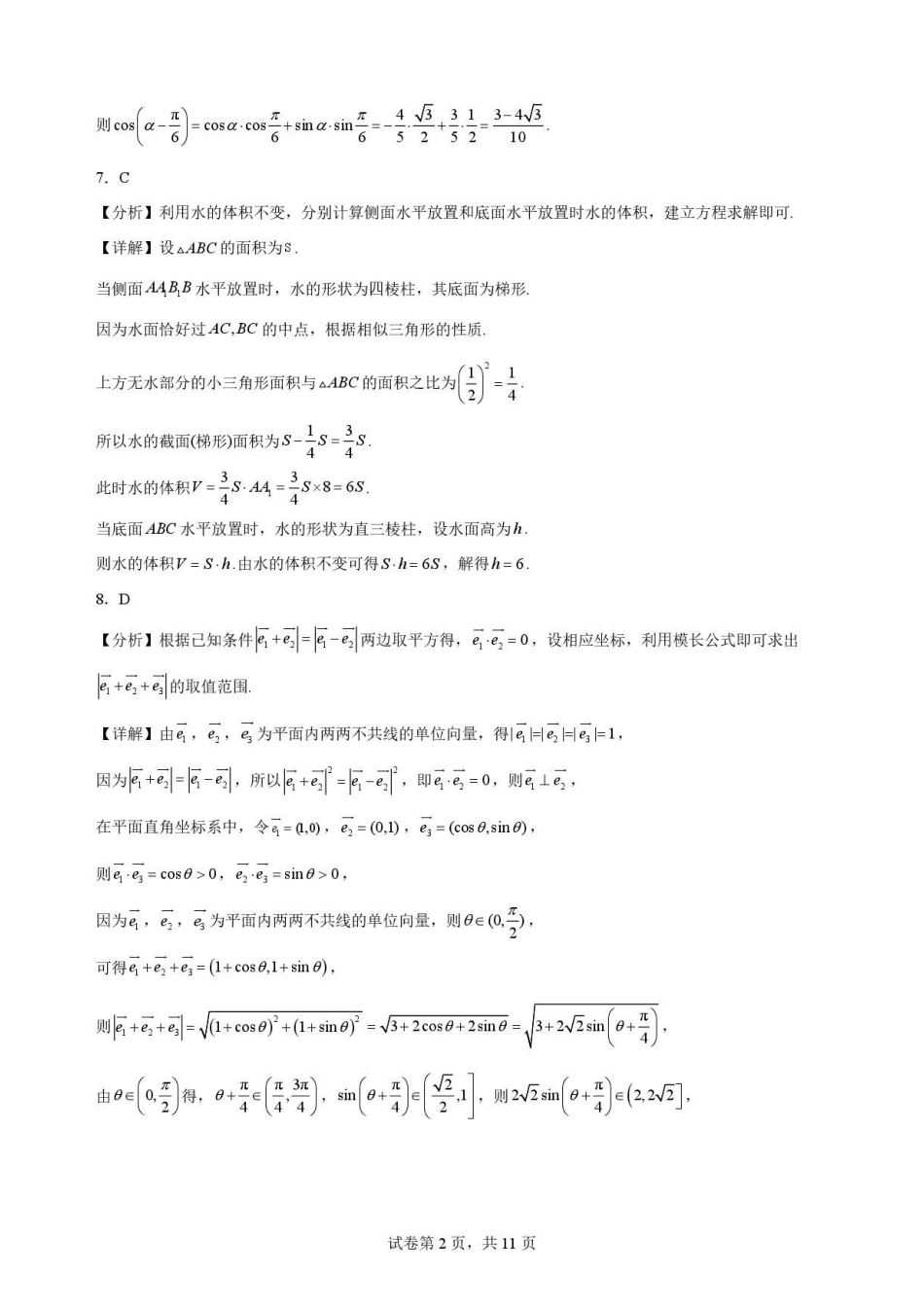四川内江市2025-2026学年高一下学期期末检测数学解析.pdf_第2页