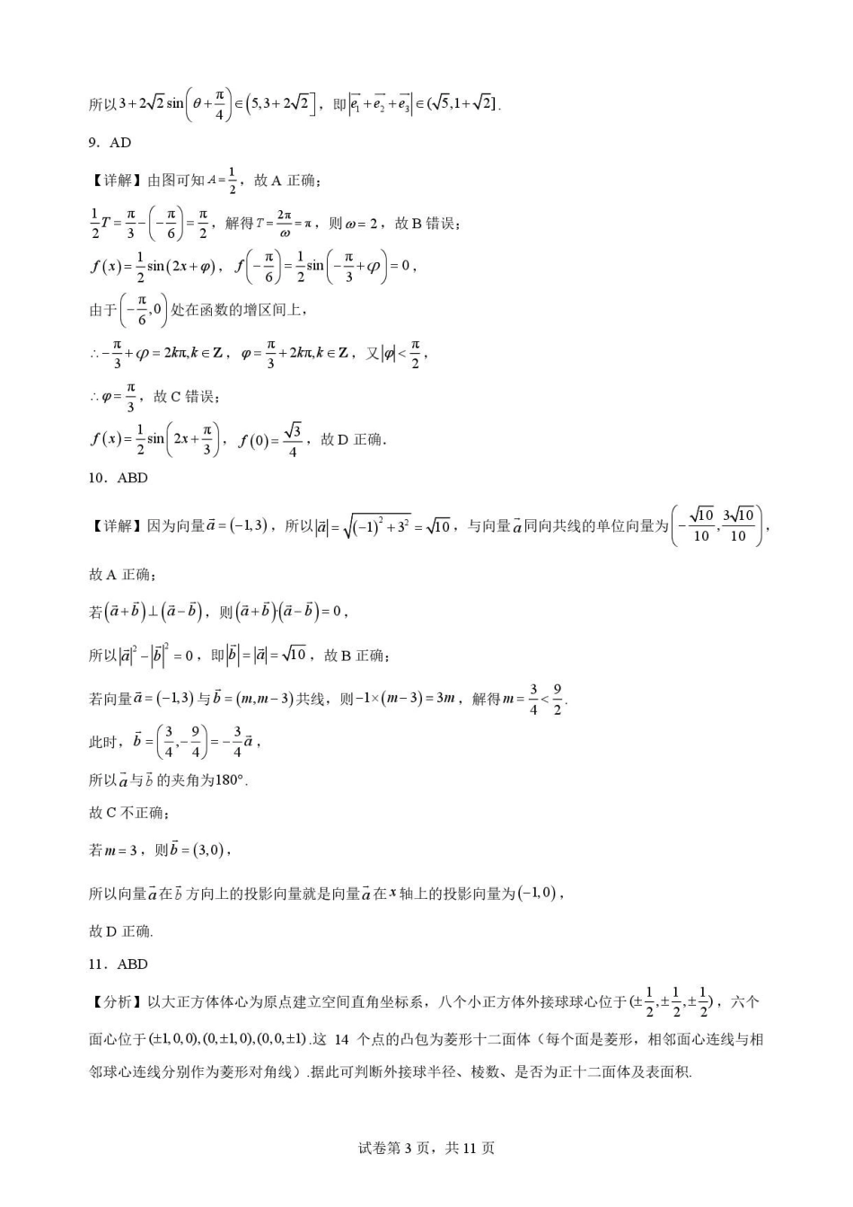 四川内江市2025-2026学年高一下学期期末检测数学解析.pdf_第3页