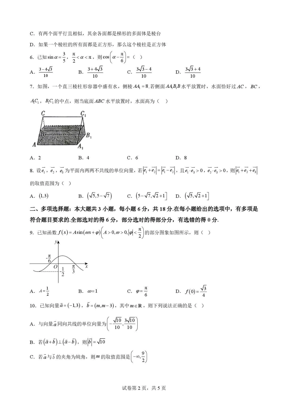四川内江市2025-2026学年高一下学期期末检测数学原卷.pdf_第2页
