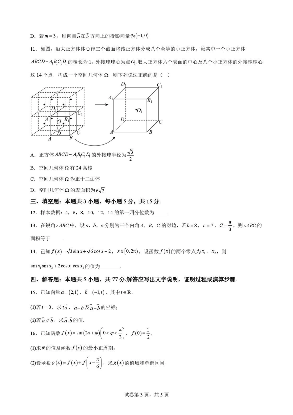 四川内江市2025-2026学年高一下学期期末检测数学原卷.pdf_第3页