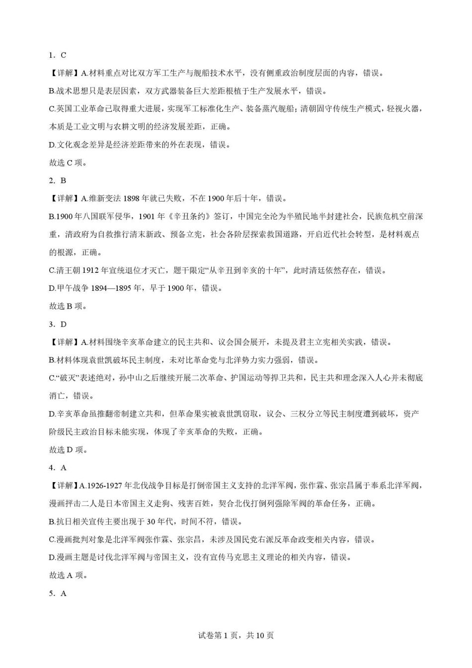 四川内江市2025-2026学年高一下学期期末考试历史解析.pdf_第1页