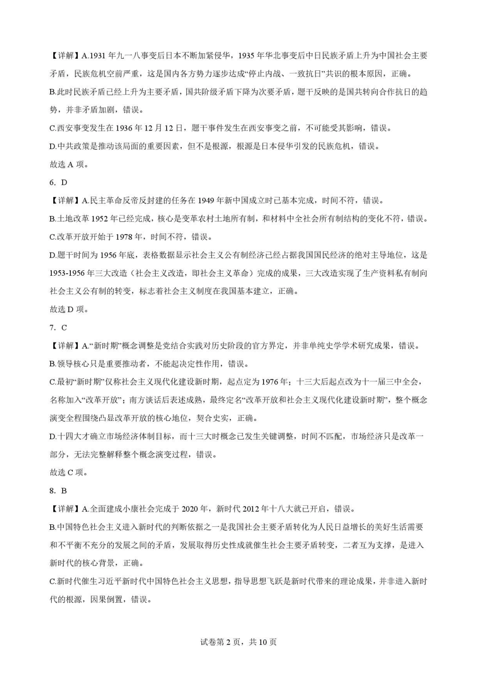 四川内江市2025-2026学年高一下学期期末考试历史解析.pdf_第2页