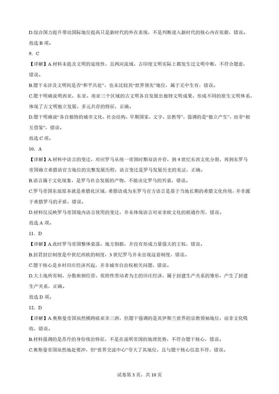 四川内江市2025-2026学年高一下学期期末考试历史解析.pdf_第3页