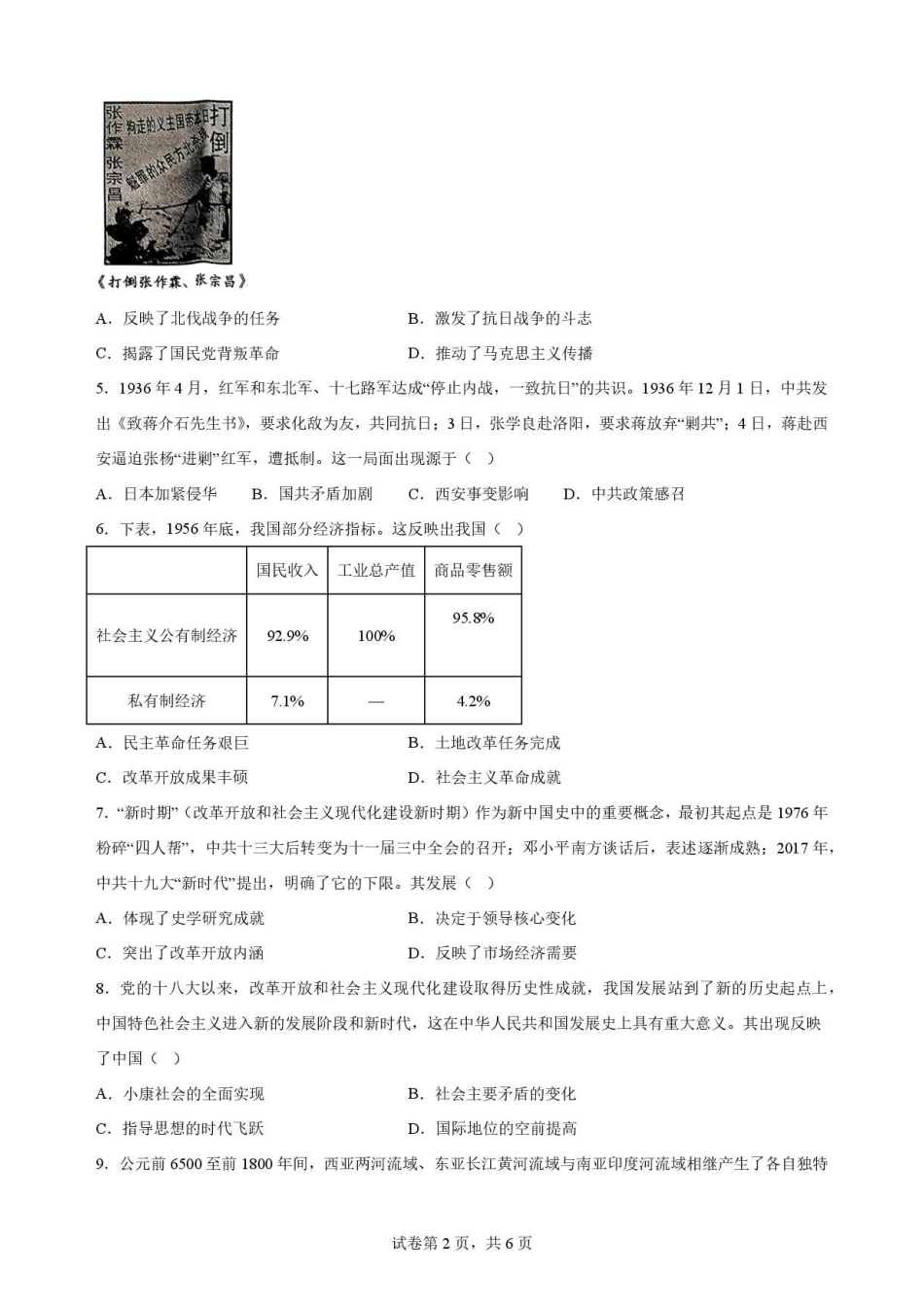 四川内江市2025-2026学年高一下学期期末考试历史原卷.pdf_第2页