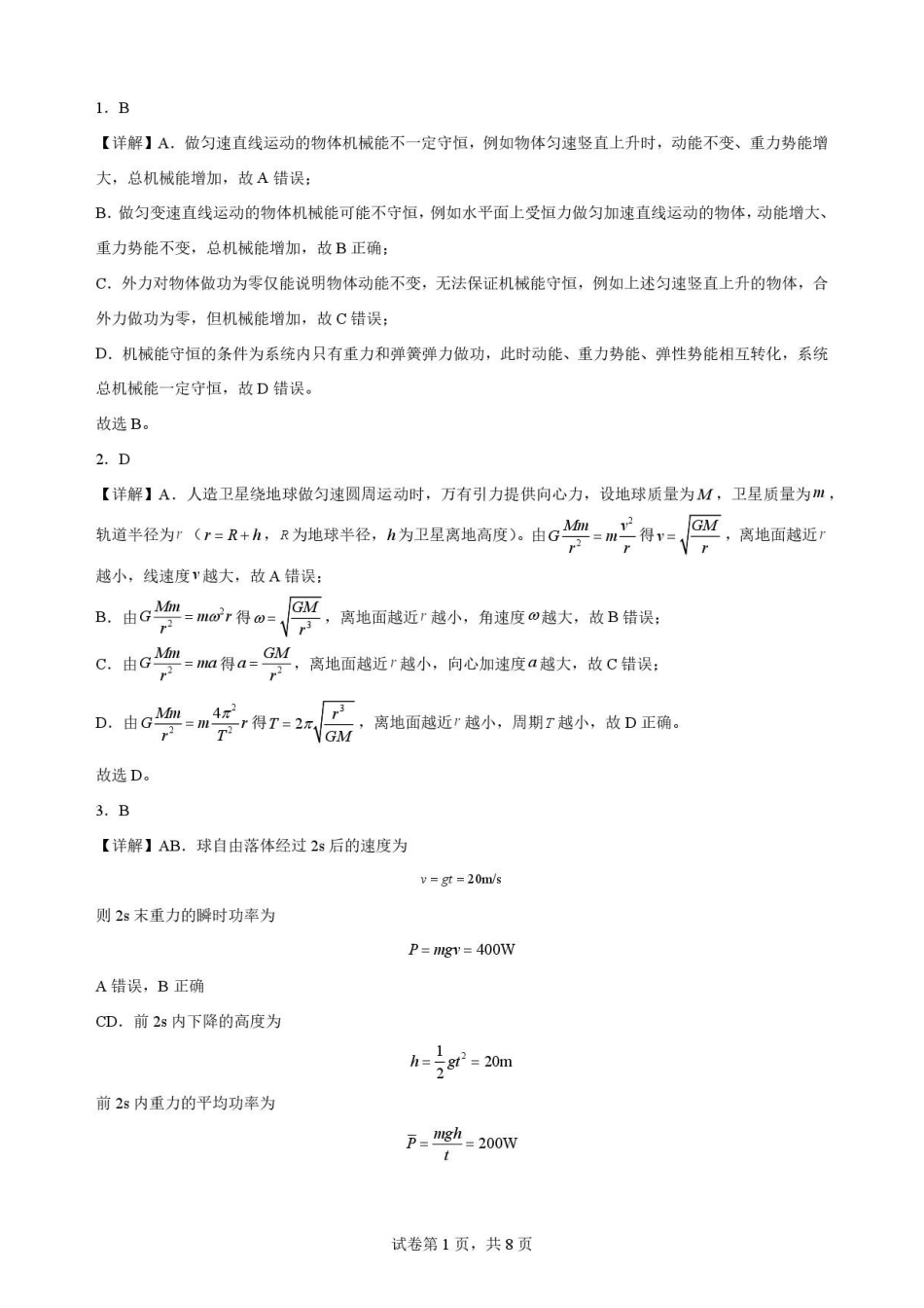 四川内江市2025-2026学年高一下学期期末考试物理解析.pdf_第1页