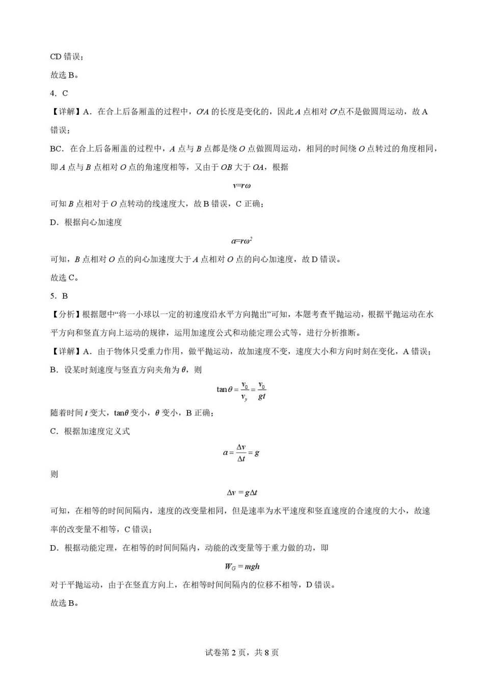 四川内江市2025-2026学年高一下学期期末考试物理解析.pdf_第2页