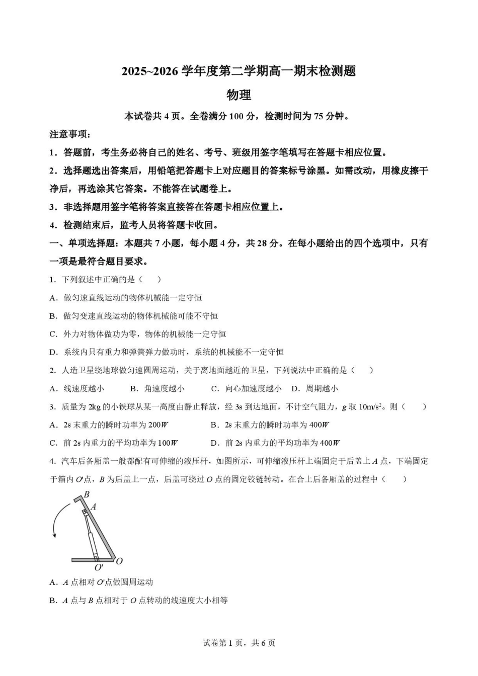 四川内江市2025-2026学年高一下学期期末考试物理原卷.pdf_第1页