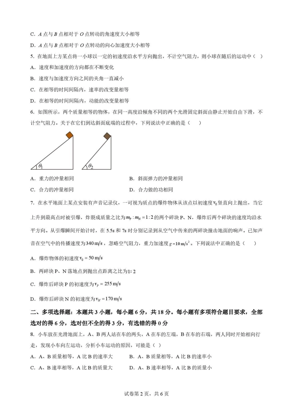 四川内江市2025-2026学年高一下学期期末考试物理原卷.pdf_第2页