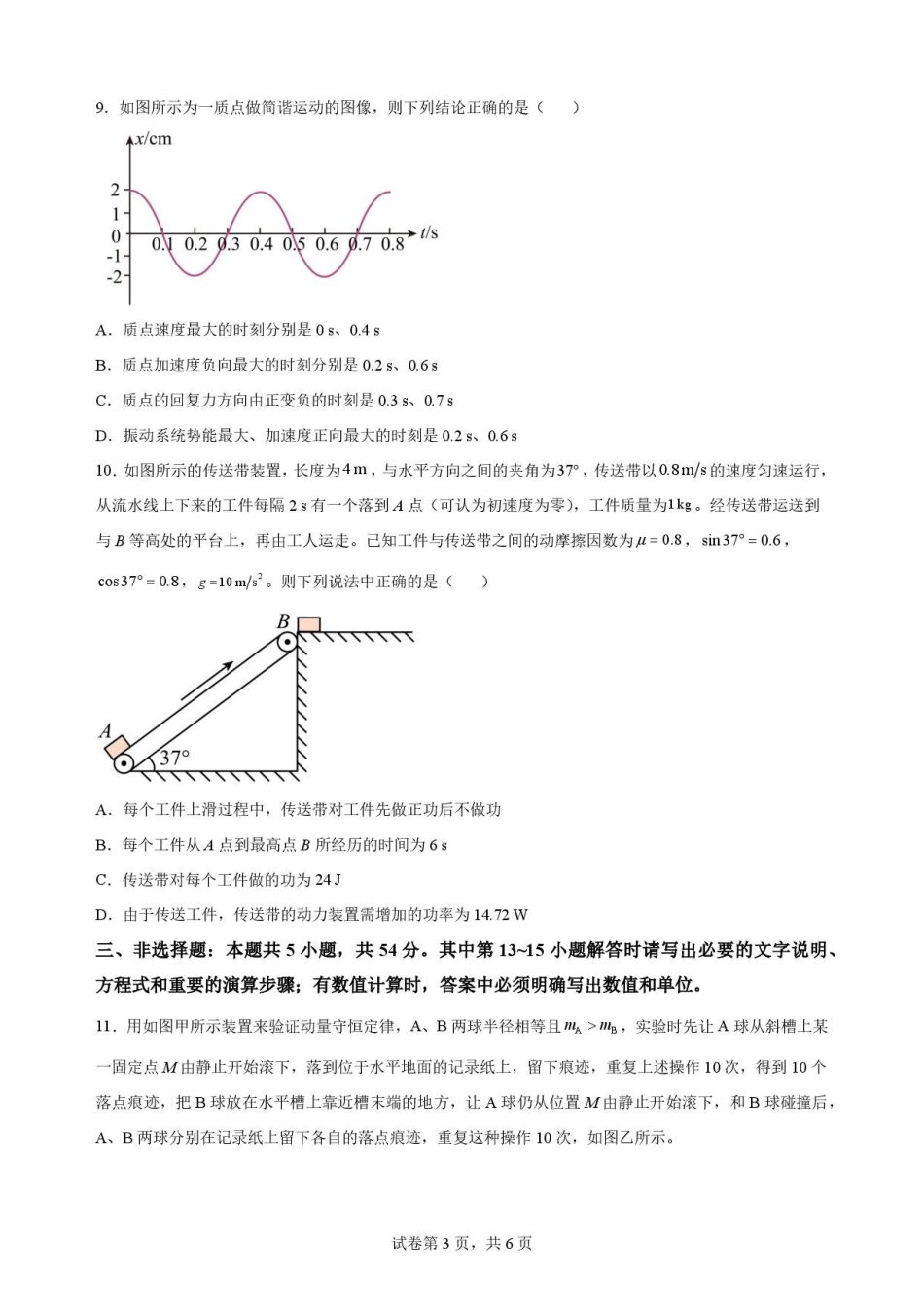 四川内江市2025-2026学年高一下学期期末考试物理原卷.pdf_第3页