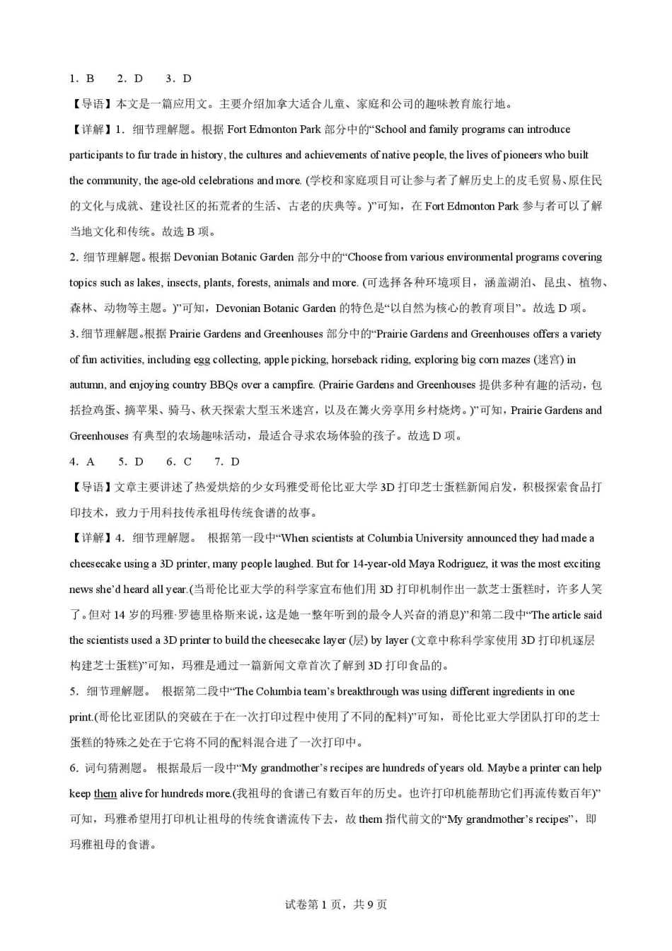 四川内江市2025-2026学年高一下学期期末考试英语解析.pdf_第1页