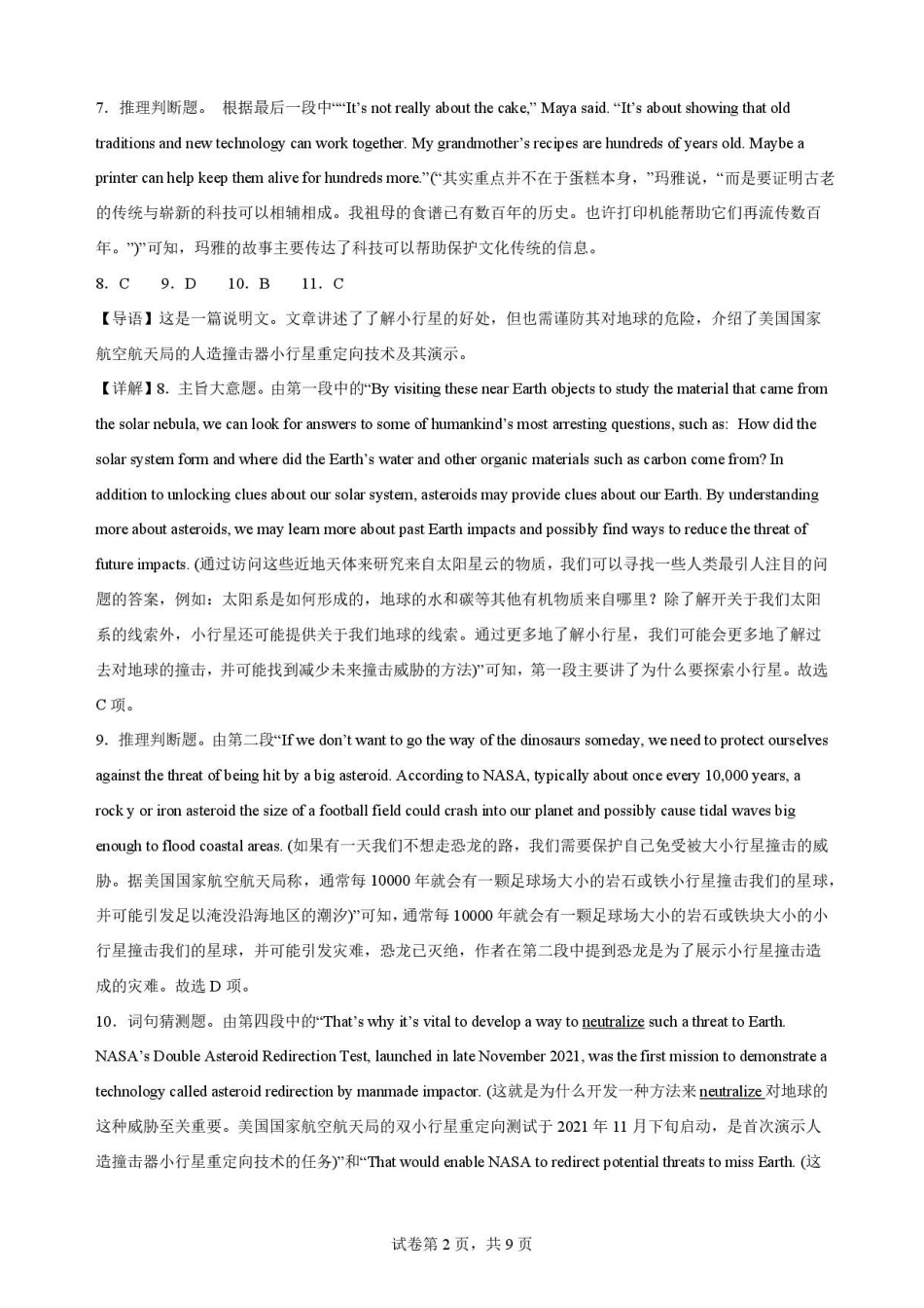 四川内江市2025-2026学年高一下学期期末考试英语解析.pdf_第2页