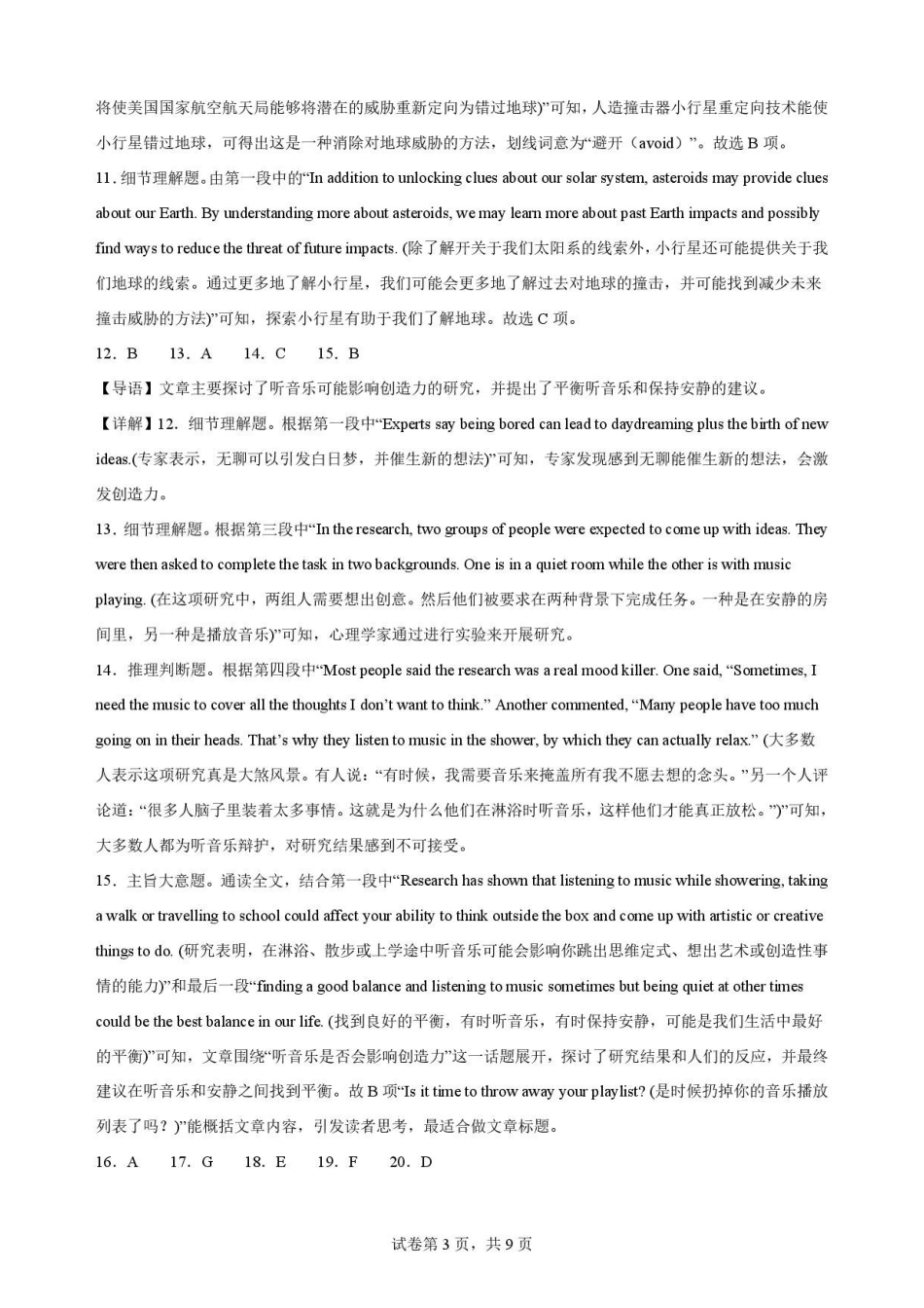 四川内江市2025-2026学年高一下学期期末考试英语解析.pdf_第3页