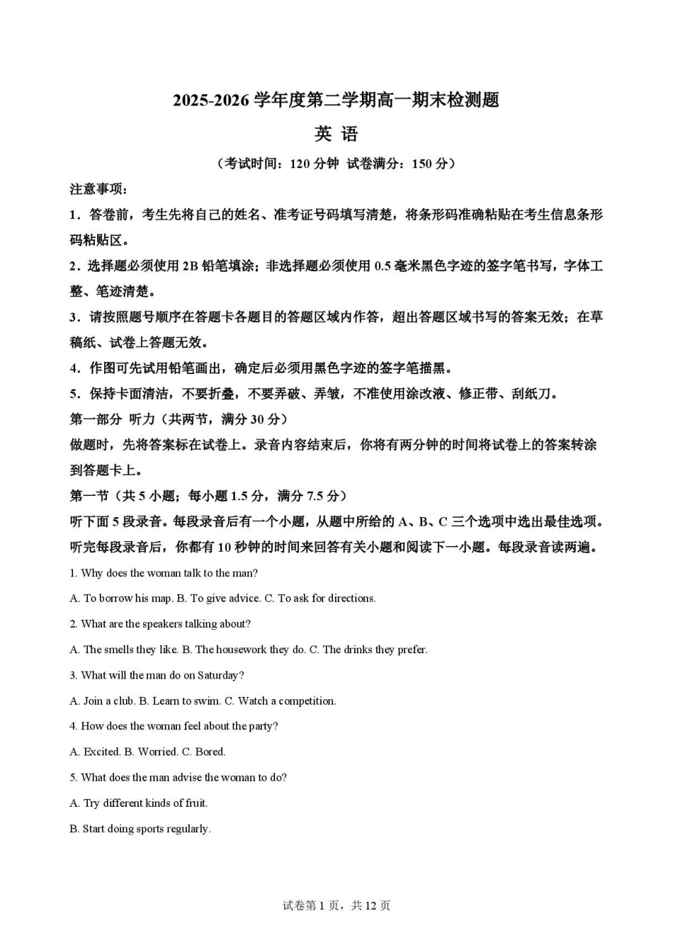 四川内江市2025-2026学年高一下学期期末考试英语原卷.pdf_第1页