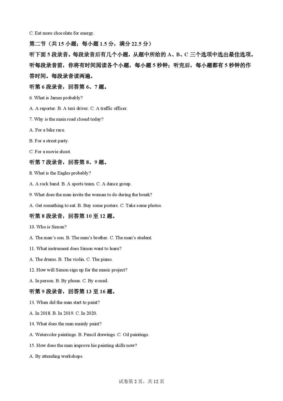 四川内江市2025-2026学年高一下学期期末考试英语原卷.pdf_第2页