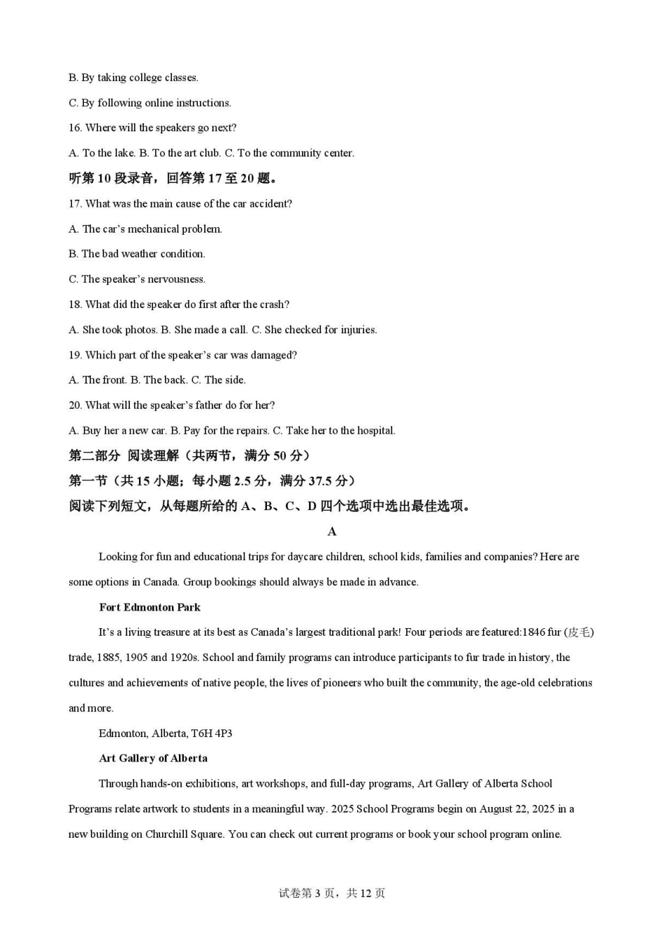 四川内江市2025-2026学年高一下学期期末考试英语原卷.pdf_第3页