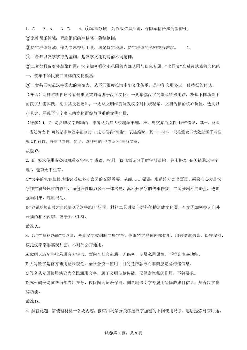 四川内江市2025-2026学年高一下学期期末考试语文解析.pdf_第1页