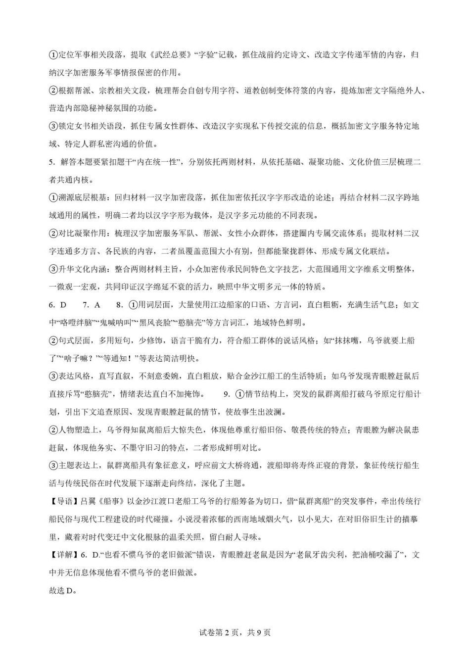 四川内江市2025-2026学年高一下学期期末考试语文解析.pdf_第2页