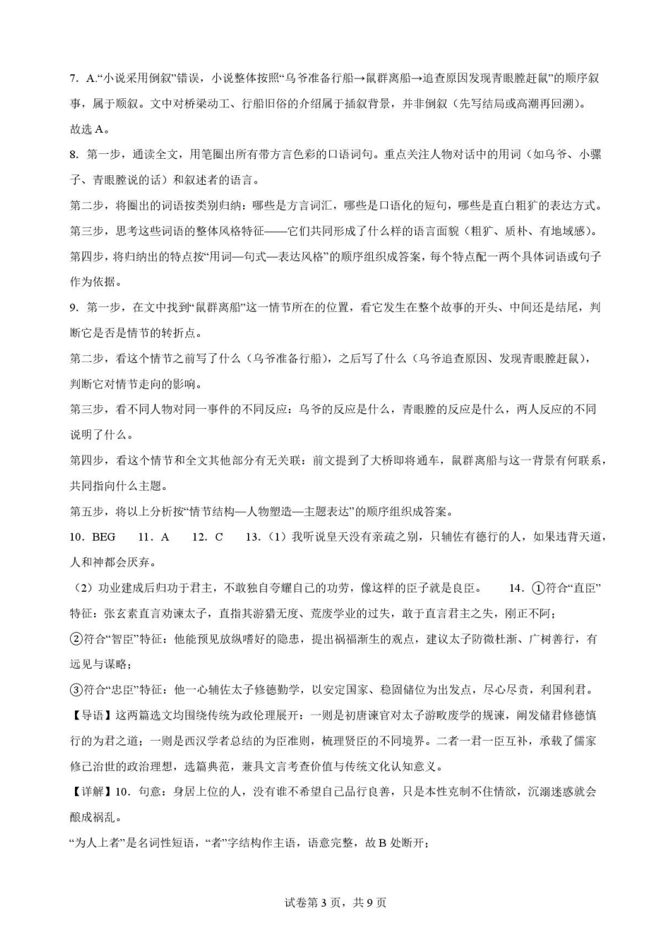 四川内江市2025-2026学年高一下学期期末考试语文解析.pdf_第3页