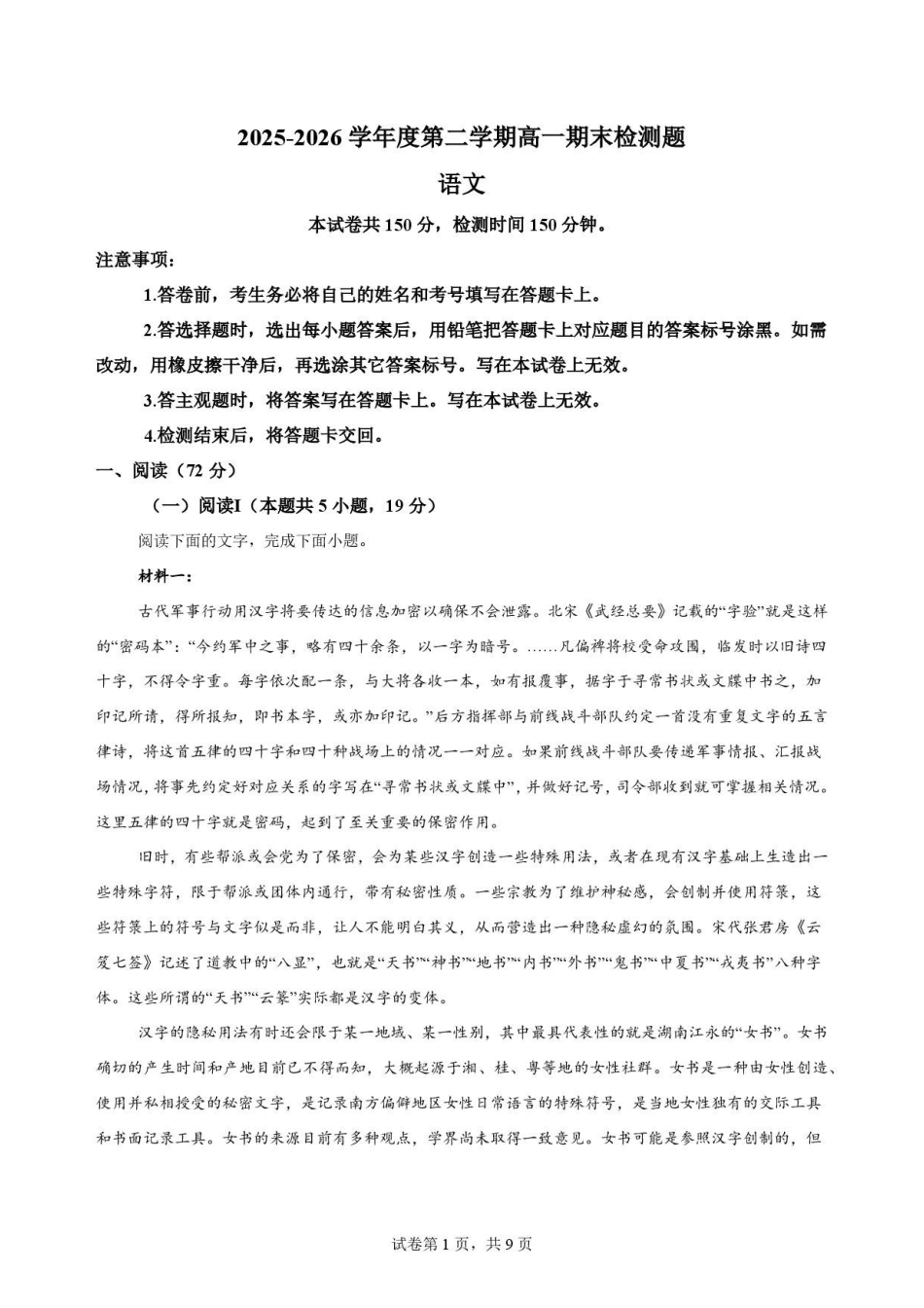 四川内江市2025-2026学年高一下学期期末考试语文原卷.pdf_第1页