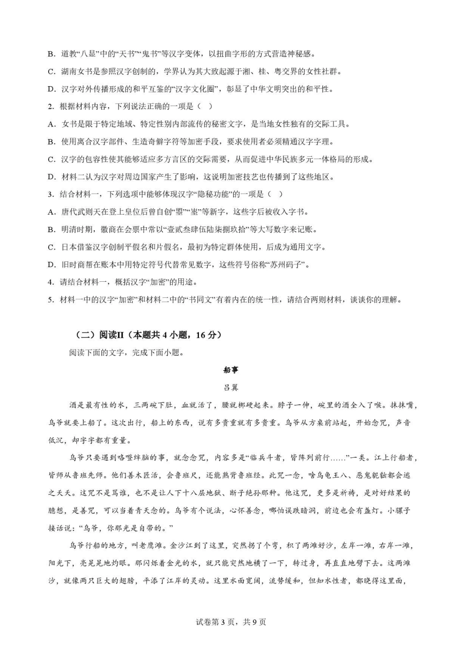 四川内江市2025-2026学年高一下学期期末考试语文原卷.pdf_第3页