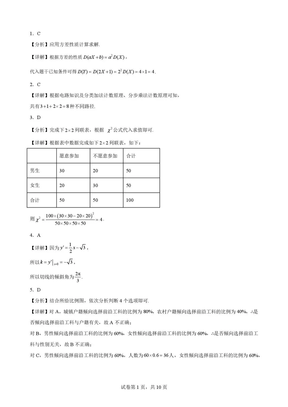 四川遂宁市2025-2026学年高二下期期末教学质量监测数学解析.pdf_第1页