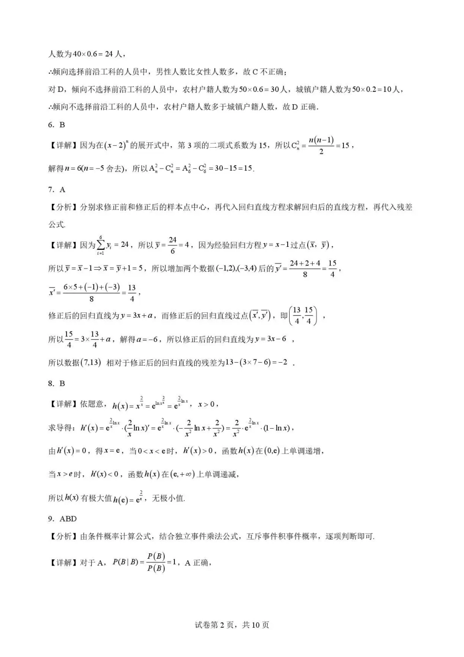 四川遂宁市2025-2026学年高二下期期末教学质量监测数学解析.pdf_第2页