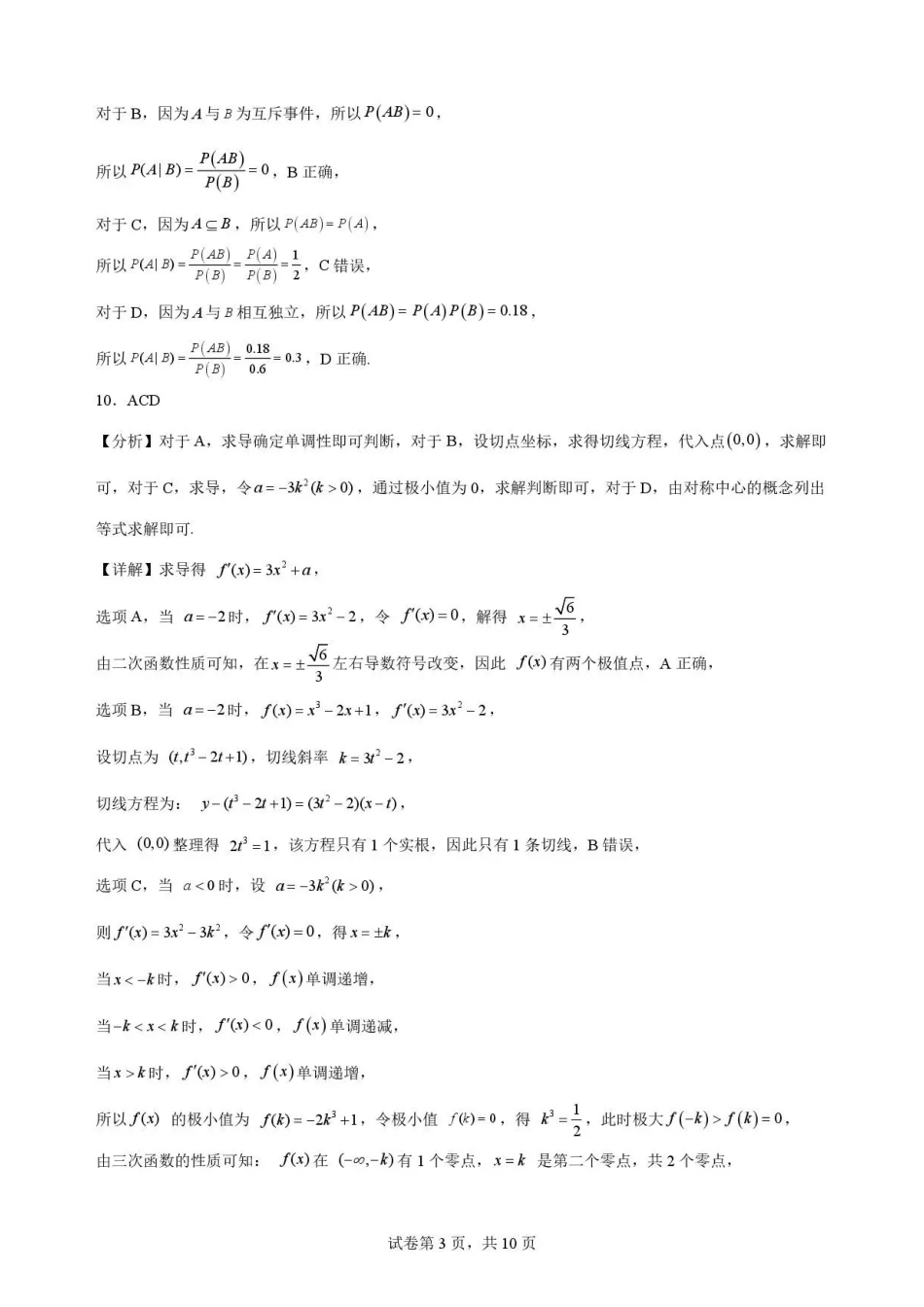 四川遂宁市2025-2026学年高二下期期末教学质量监测数学解析.pdf_第3页