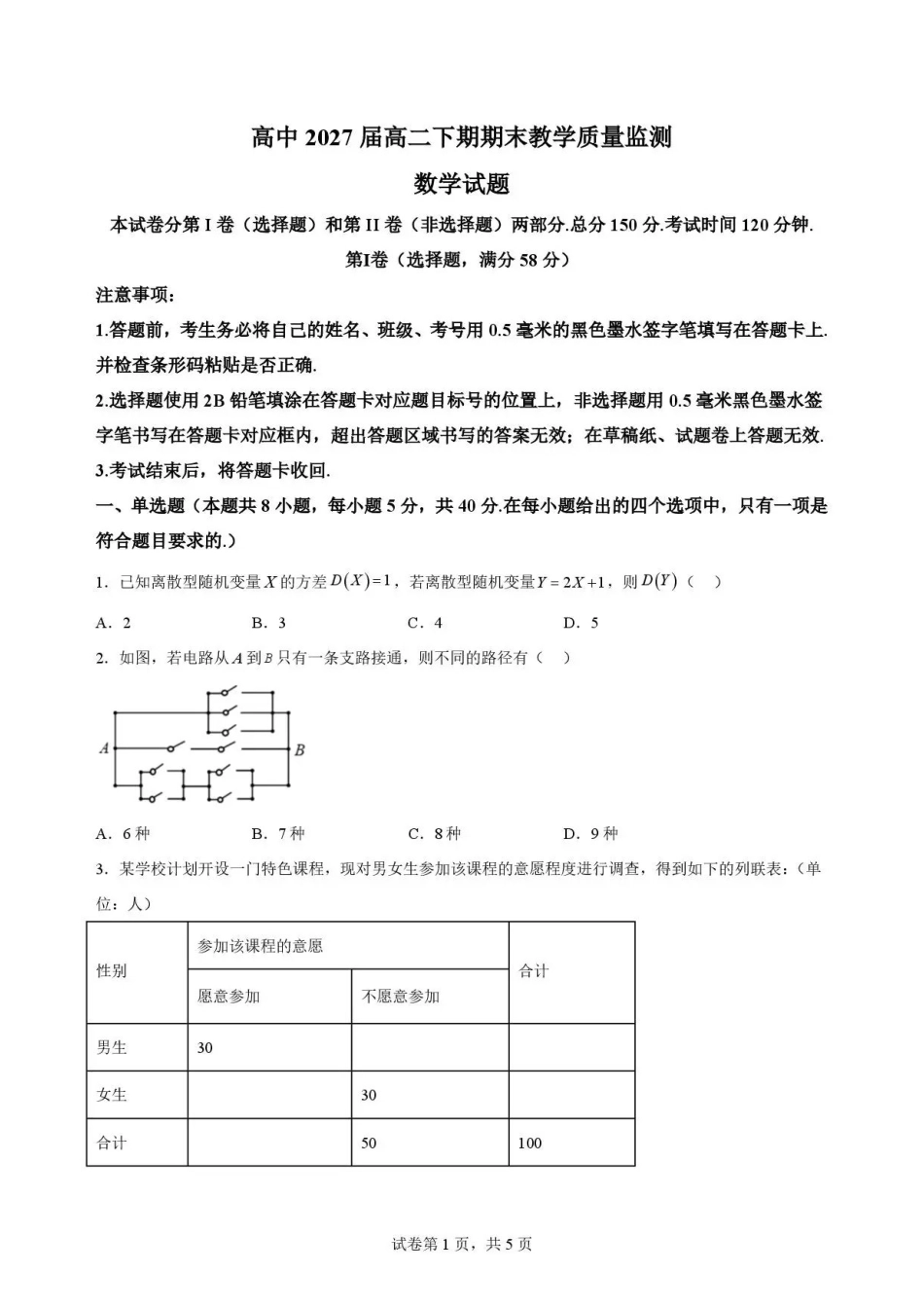 四川遂宁市2025-2026学年高二下期期末教学质量监测数学试题.pdf_第1页