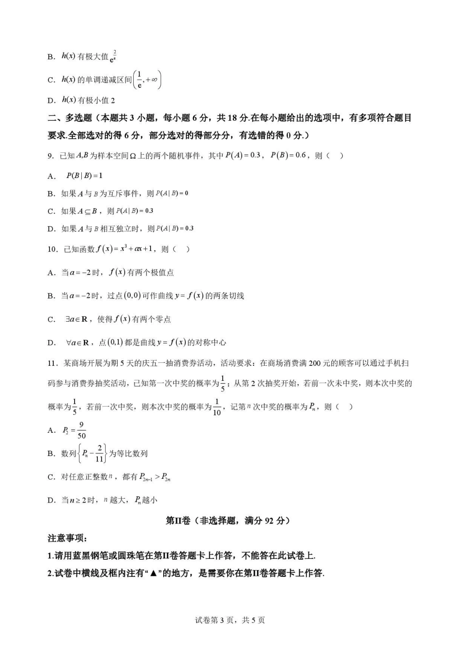 四川遂宁市2025-2026学年高二下期期末教学质量监测数学试题.pdf_第3页