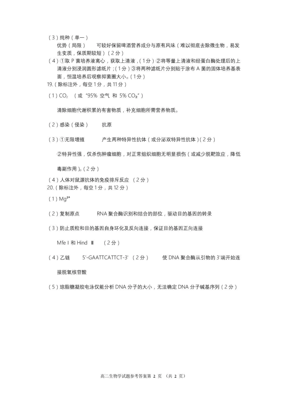 四川遂宁市2025-2026学年高二下学期7月期末考试生物答案.pdf_第2页