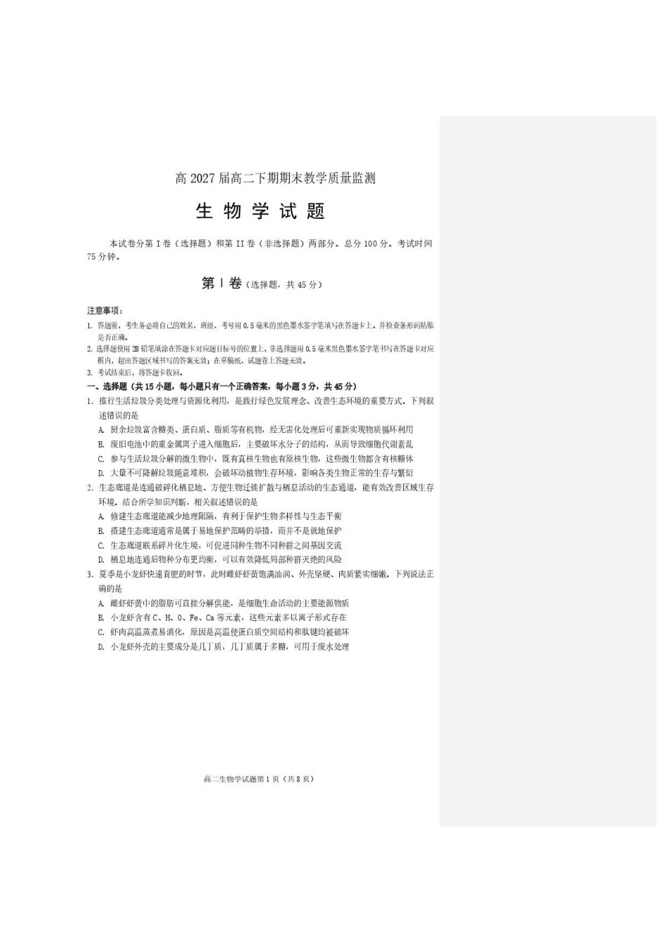 四川遂宁市2025-2026学年高二下学期7月期末考试生物试题.pdf_第1页