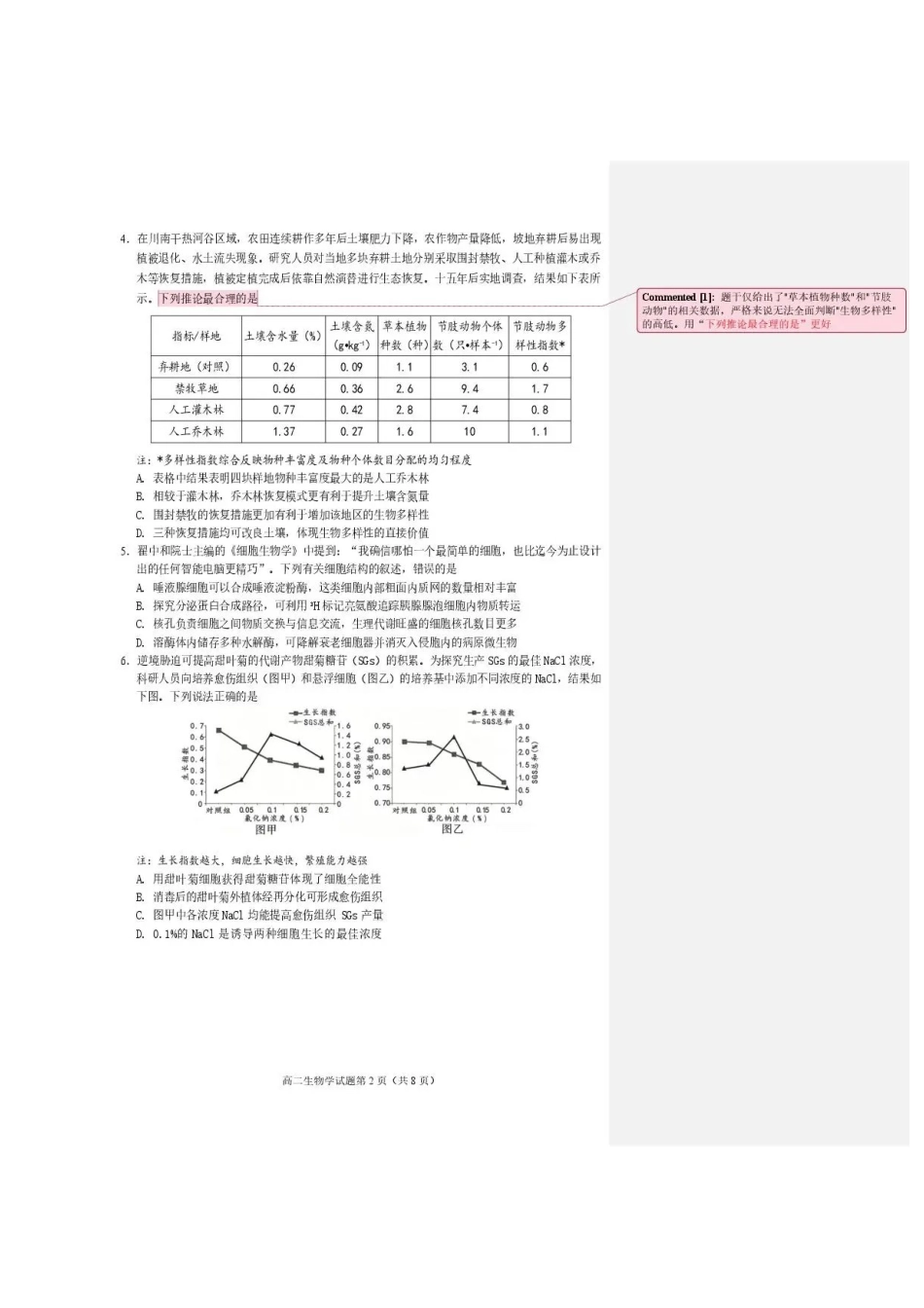 四川遂宁市2025-2026学年高二下学期7月期末考试生物试题.pdf_第2页