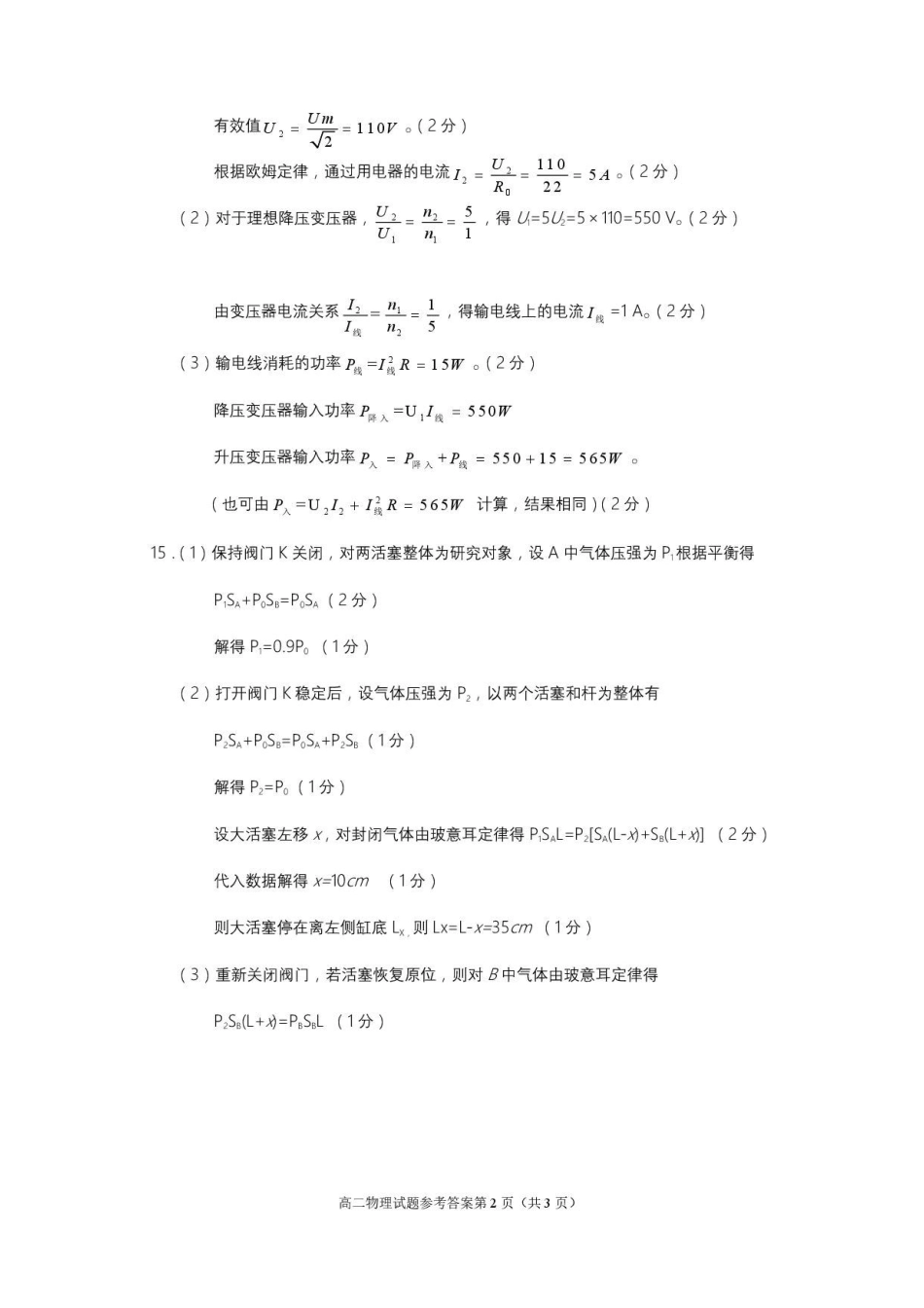 四川遂宁市2025-2026学年高二下学期7月期末物理答案.pdf_第2页