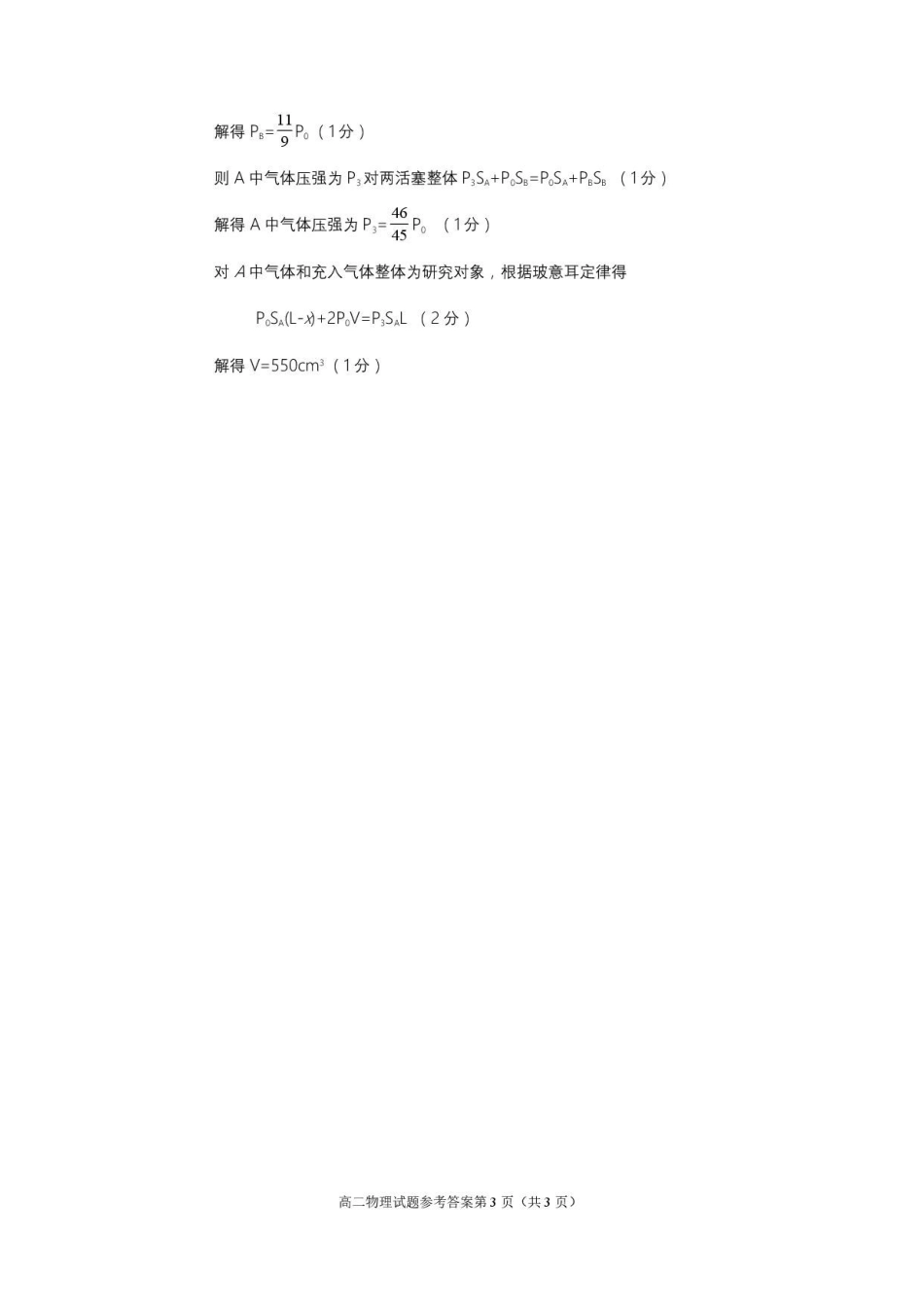 四川遂宁市2025-2026学年高二下学期7月期末物理答案.pdf_第3页