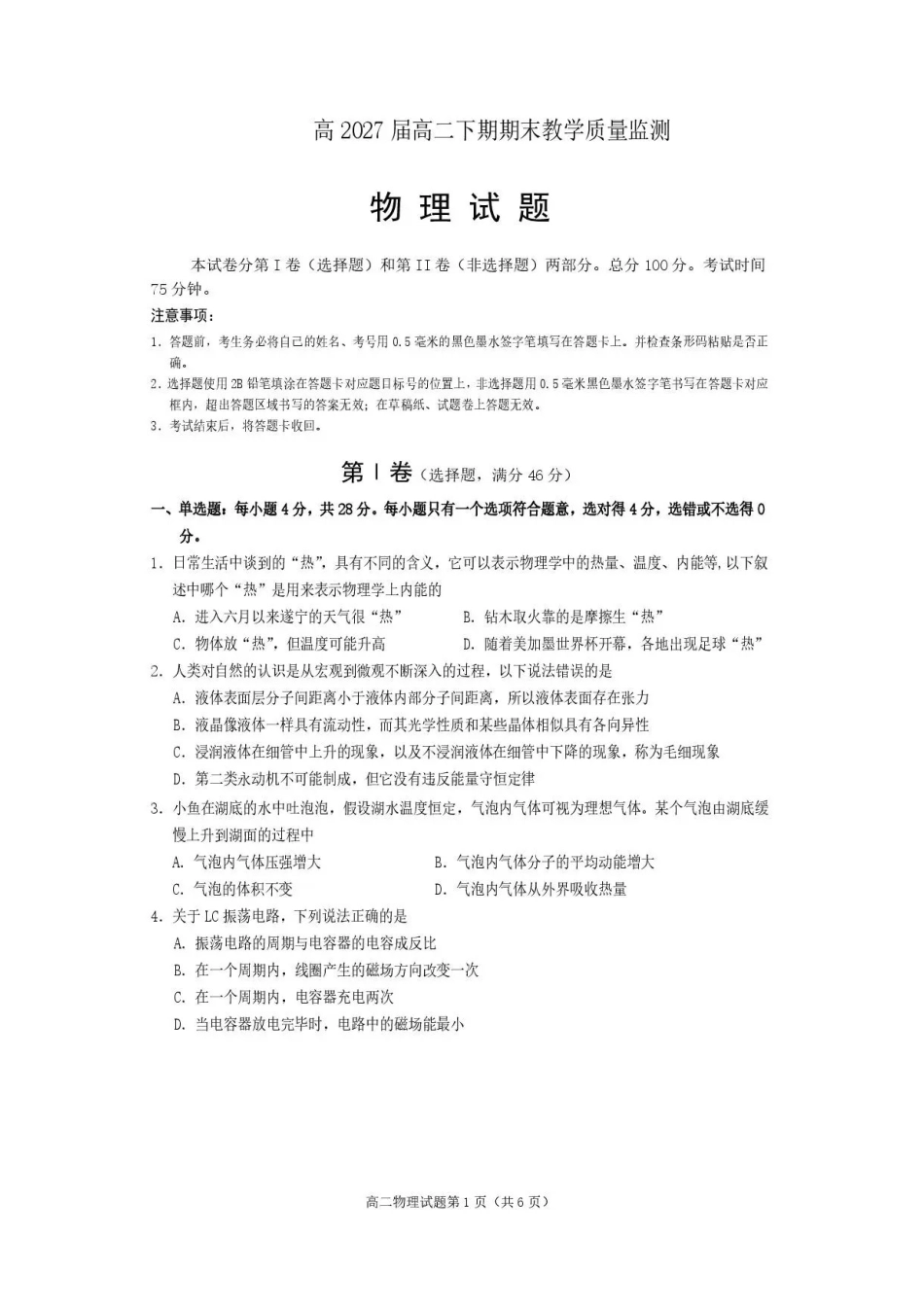 四川遂宁市2025-2026学年高二下学期7月期末物理试题.pdf_第1页