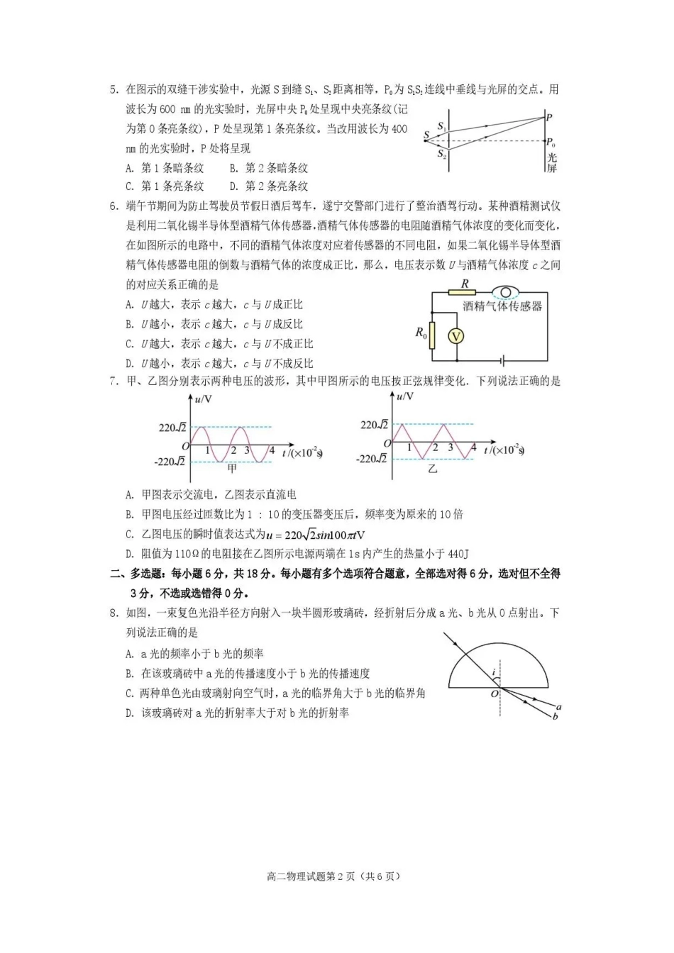 四川遂宁市2025-2026学年高二下学期7月期末物理试题.pdf_第2页