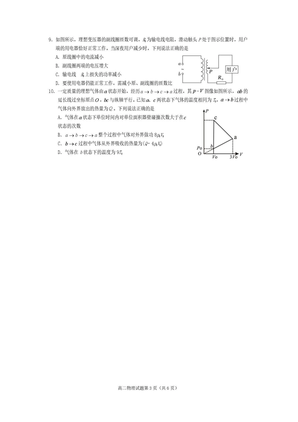 四川遂宁市2025-2026学年高二下学期7月期末物理试题.pdf_第3页