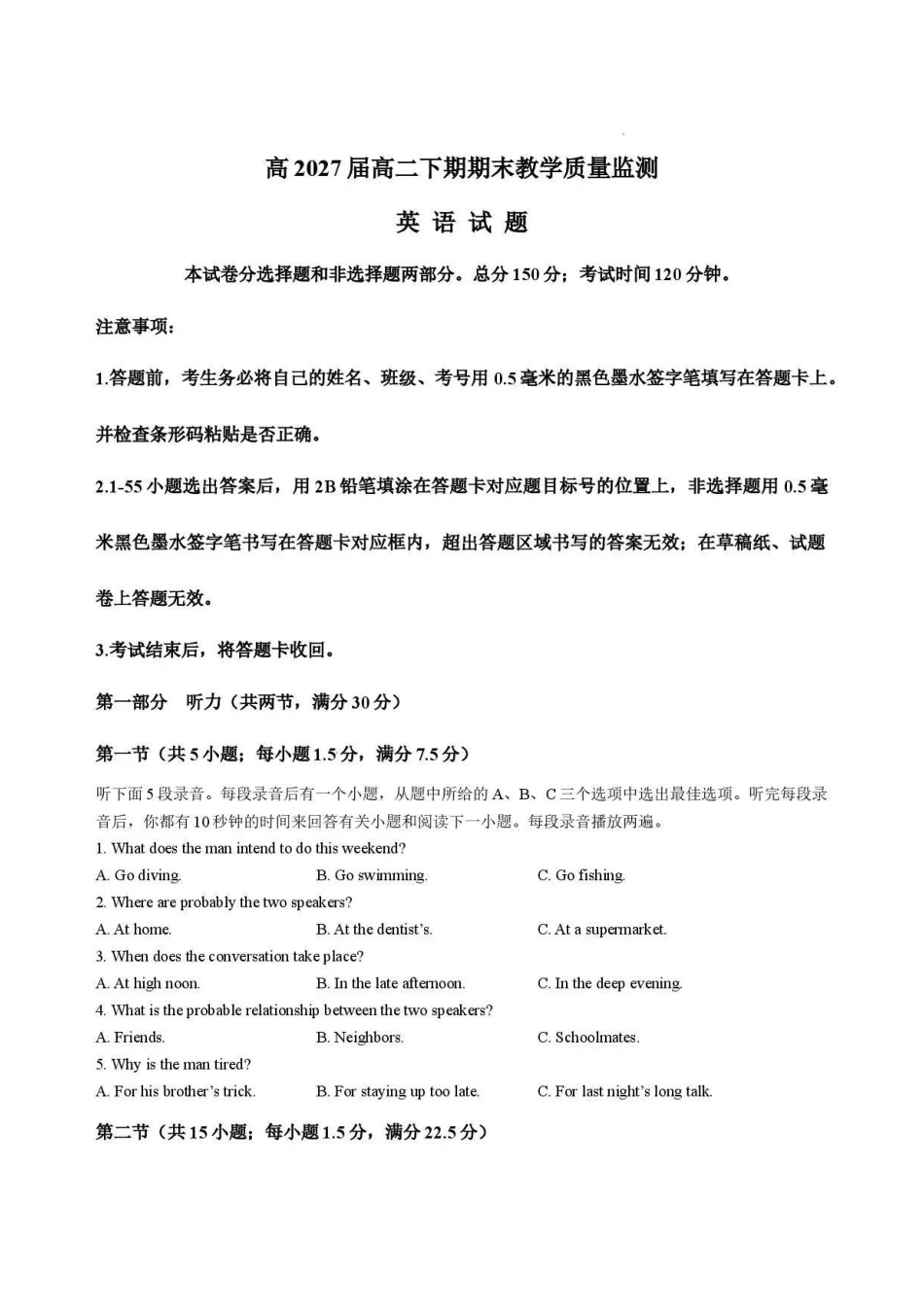 四川遂宁市2025-2026学年高二下学期期末教学质量监测英语试题含答案.pdf_第1页